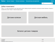 Tablet Screenshot of detion.ru